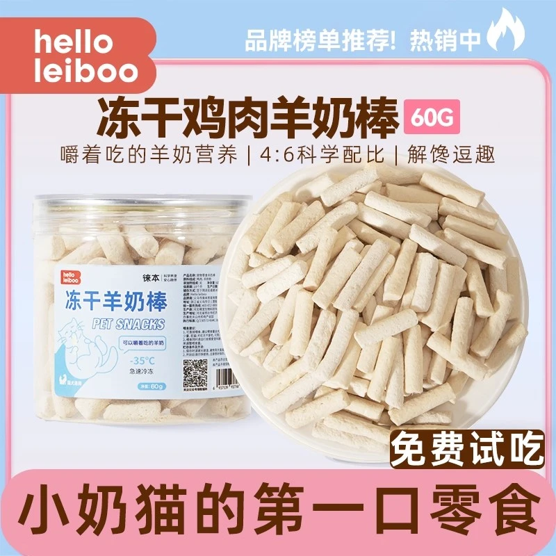 徕本猫咪冻干羊奶棒奶酪棒营养猫草零食磨牙洁齿成猫幼猫饼干零食