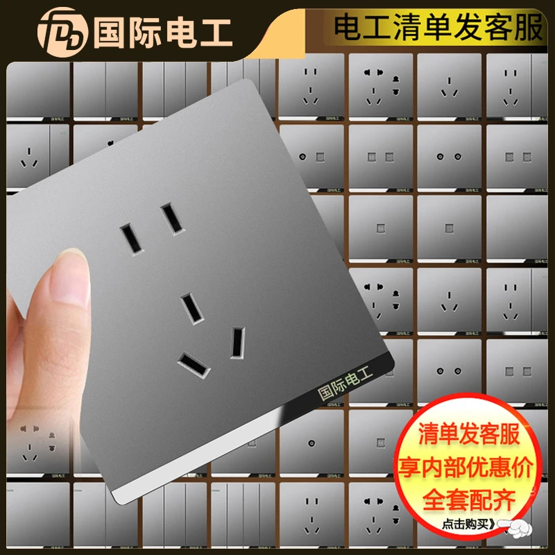 国际电工86型暗装大板面板灰色家用多孔墙壁电源多用途开关插座板