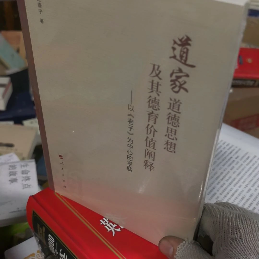 到家道德思想及其德育