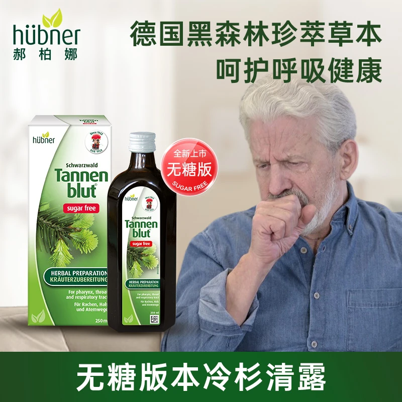 无糖冷杉德国黑森林天然草本营养huebner郝柏娜冷杉清露250ml/瓶D