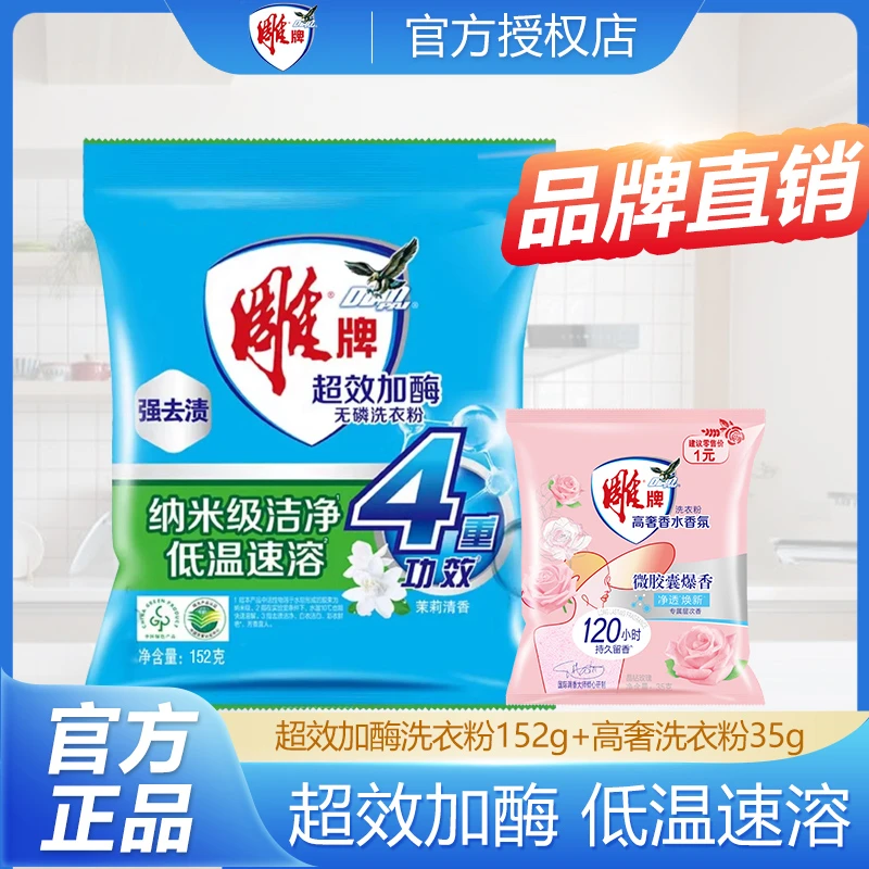 雕牌雕牌超效加酶洗衣粉学生宿舍家用便携旅行装速溶家庭装去污强