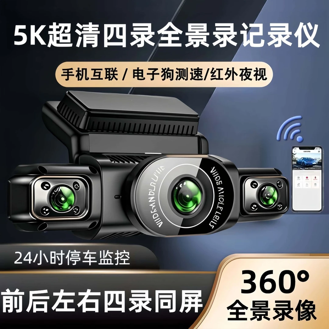 2025新款四录行车记录仪5K超清声控无线WIFI全景倒车影像安装