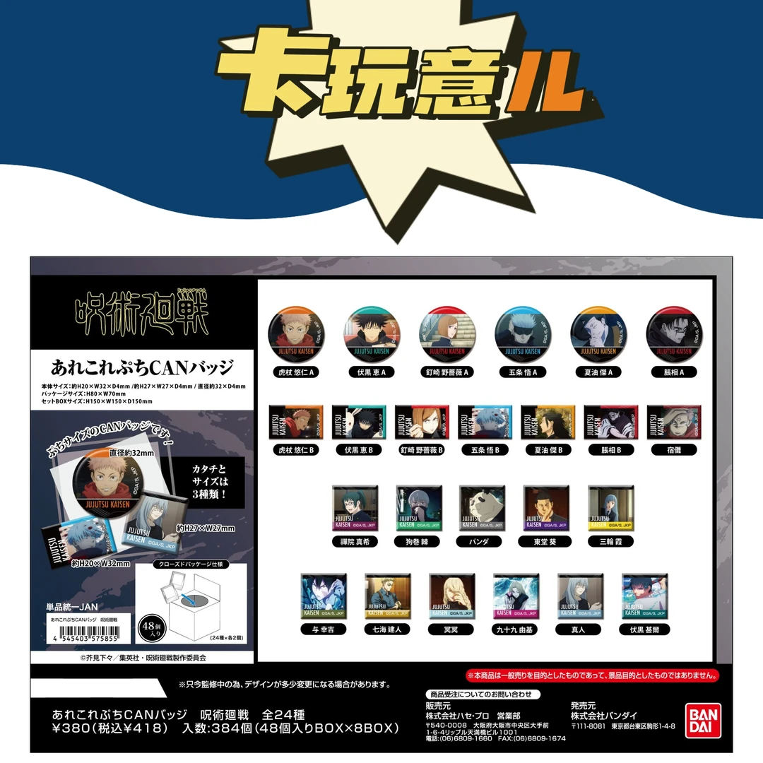 【拆盒】咒术回战 Puchi Can迷你吧唧 正版潮流玩具盲盒（盲盒代拆）