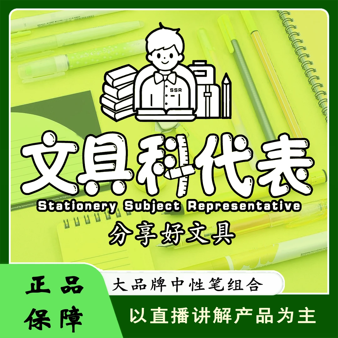 【文具科代表】1#组合