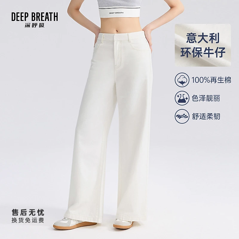 DEEP BREATH深呼吸意大利轻奢牛仔棉高腰直筒松弛感牛仔裤A100448