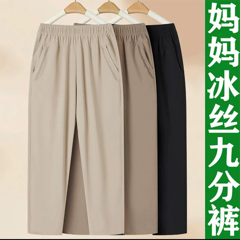 【七分裤/九分裤】妈妈裤子夏季薄款高腰冰丝中老年人宽松休闲女裤