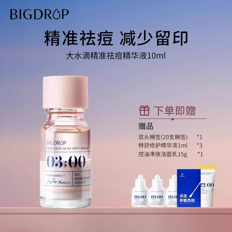 大水滴大水滴3点祛痘精华液2.0官方熬夜红印粉刺闭口淡化水杨酸