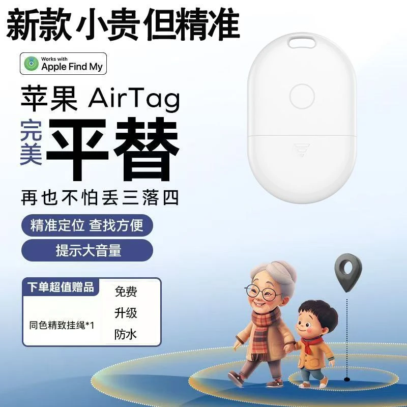 苹果认证蓝牙防丢器FindMy汽车定位钥匙追踪器儿童防走失定器宠物
