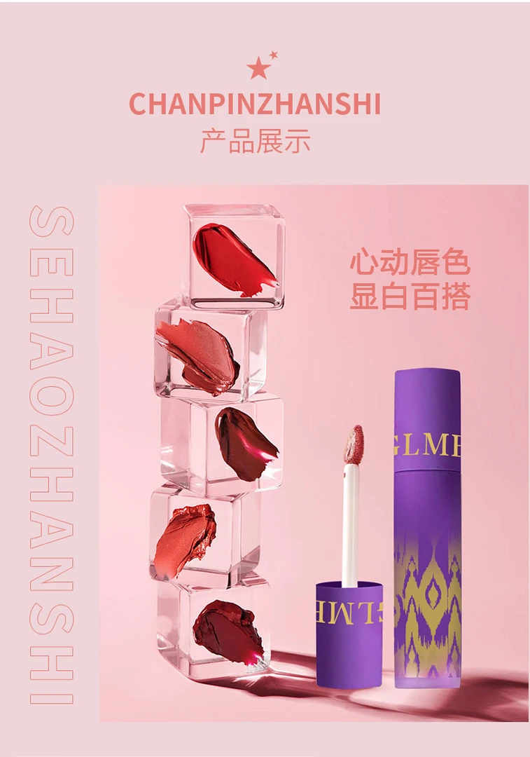 GLME丝绒哑光唇泥
