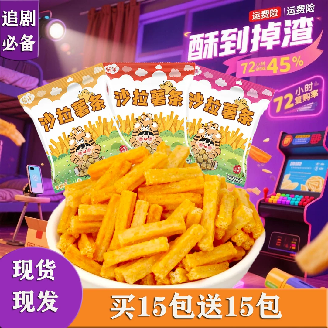 薯条土豆条零食怀旧追剧网红休闲解馋酥脆办公室零食火锅店同款