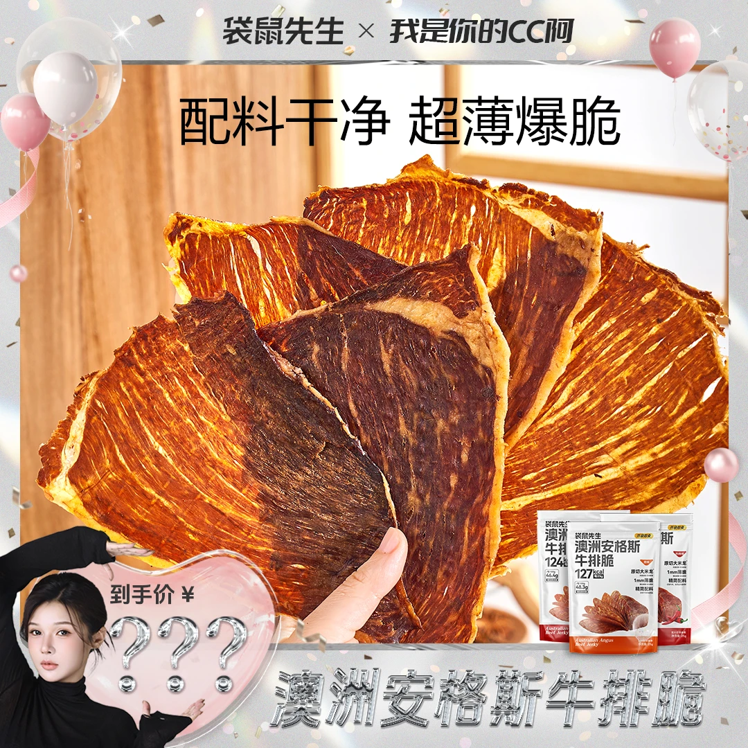 【粉丝专享】袋鼠先生安格斯牛排脆高蛋白解馋零食代餐即食充饥