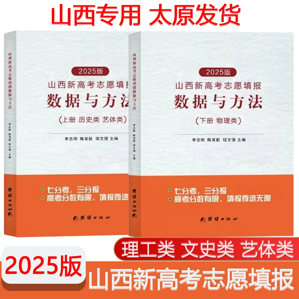 2025山西省新高考志愿填报数据与方法 历史物理艺术体育艺考