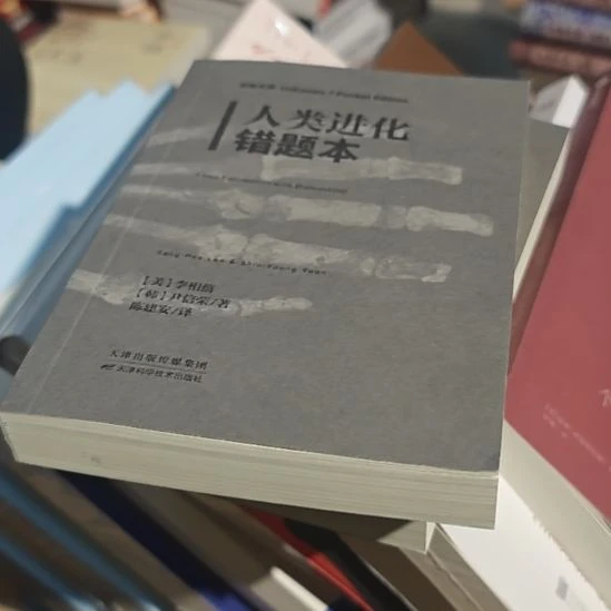 人类进化错题本（务必塑封）