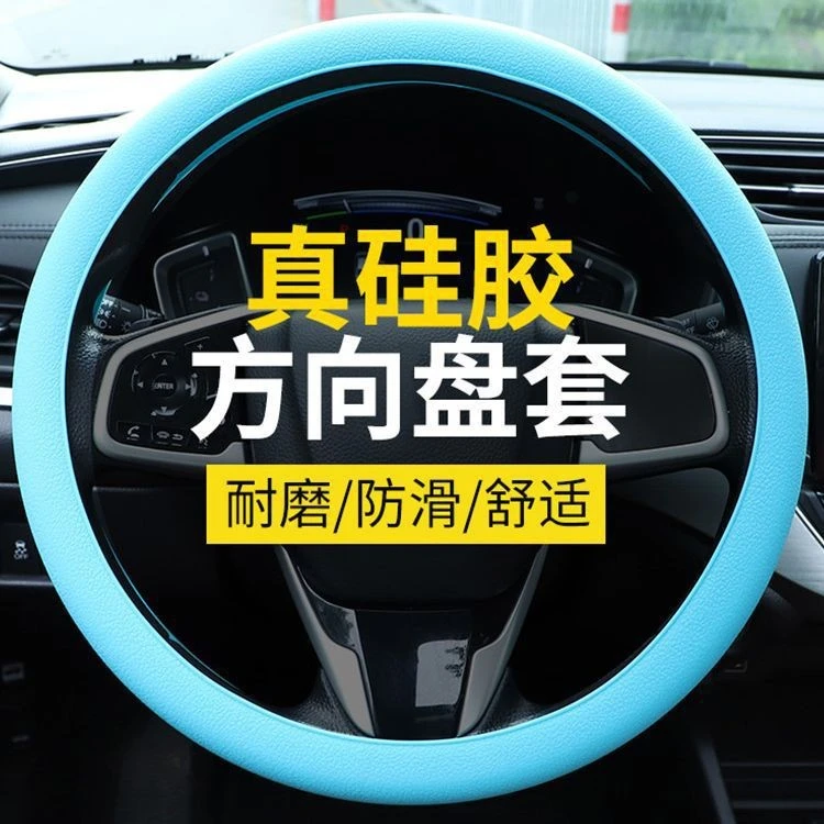 汽车硅胶方向盘套男女夏季时尚吸汗防滑把套通用四季款薄款柔软c
