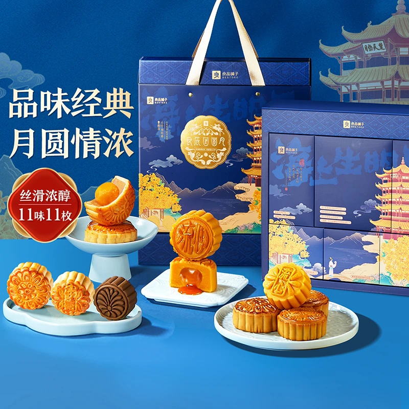 良品铺子月饼礼盒新款中秋礼盒【11枚11味】良辰团圆月820g
