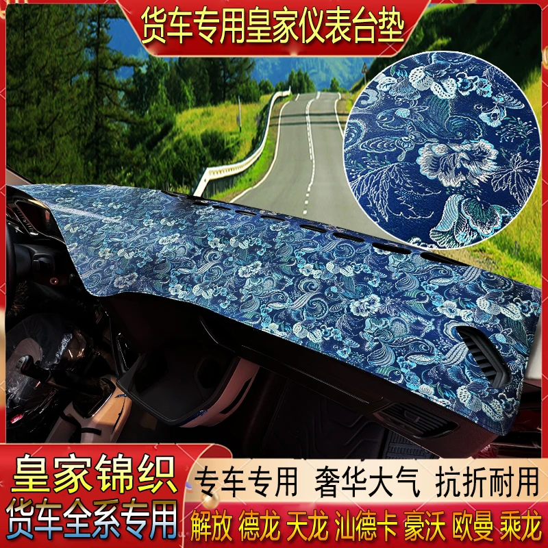 货车专用解放三一北京重卡杰狮豪瀚北奔仪表中控台防晒避光垫防滑