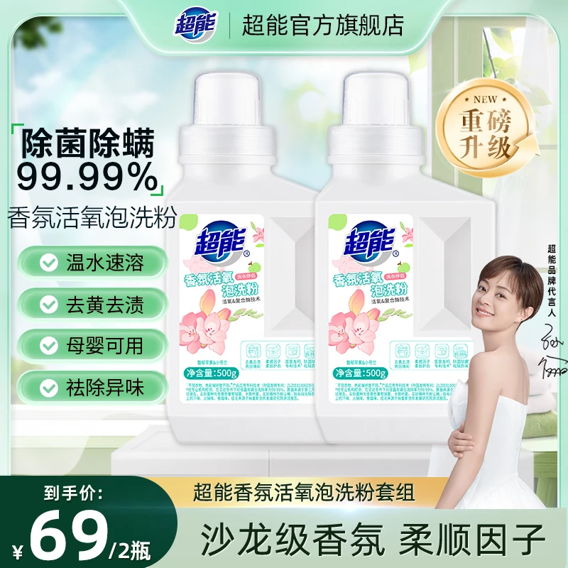 【爆款单品】超能香氛活氧泡洗粉去渍亮白母婴可用白衣彩衣可用TB