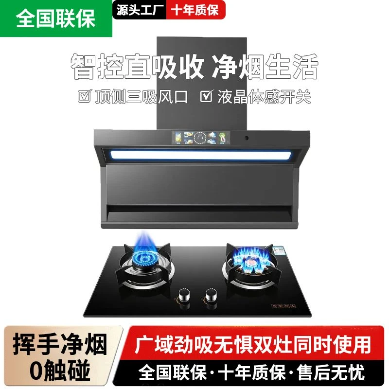 惠普好太太抽油烟机燃气灶套餐家用烟灶烟机灶具套装烟灶两件套