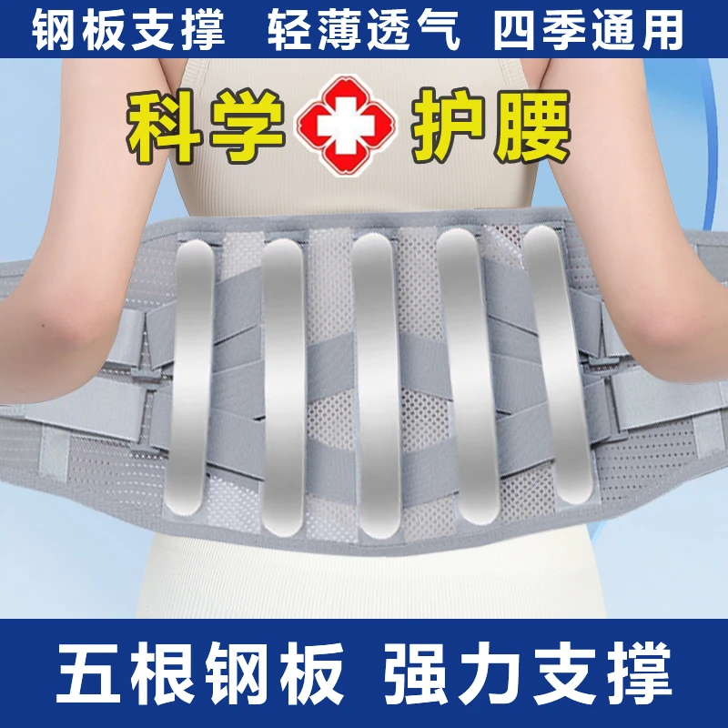 护腰带仿生龙骨钢板支撑腰椎间盘久坐久站护腰矫姿神器透气保暖