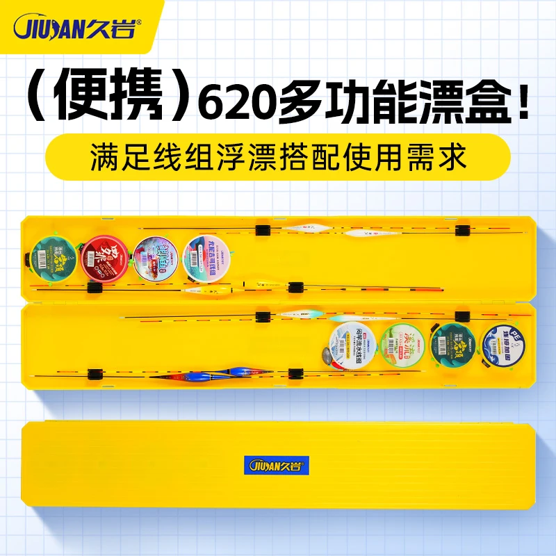 久岩多功能浮漂线组收纳盒防摔耐用大容量钓鱼用具便携漂盒主线盒