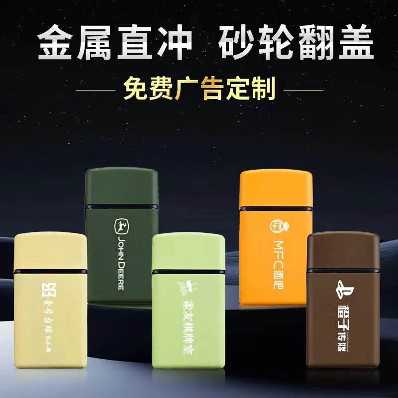 高档金属砂轮防风打火机创意翻盖支持广告定制企业宣传