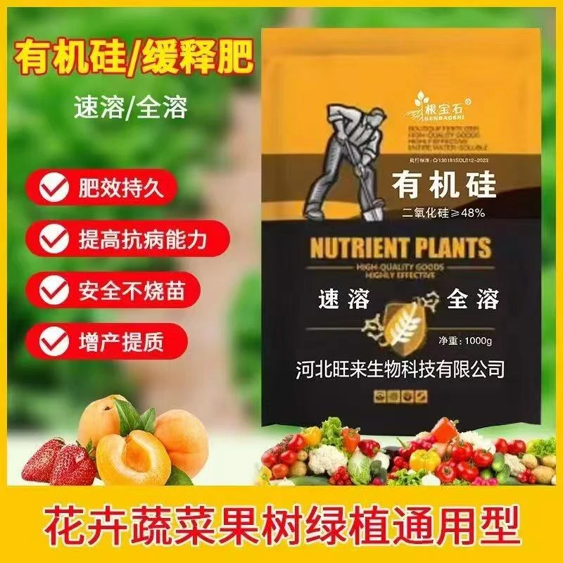 有机硅全水溶速溶缓释肥，使作物茎杆粗壮抗倒伏效果显著