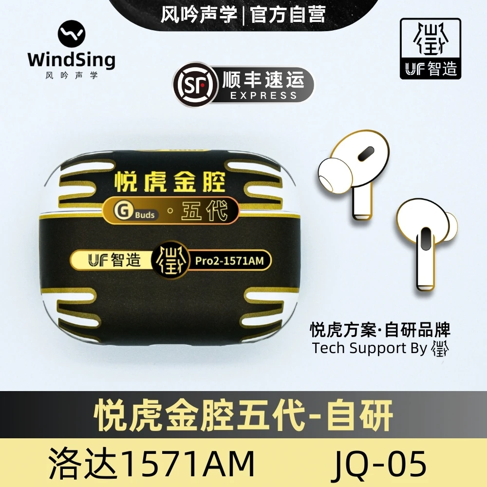 风吟声学/悦虎五代1571am金腔/悦虎洛达1562ae五代臻享蓝牙耳机