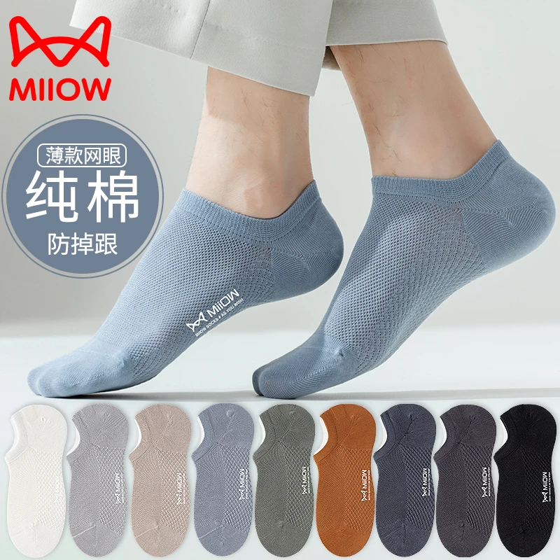 猫人纯棉男款袜子夏季薄款网眼吸汗透气船袜不掉跟男袜短袜隐形袜