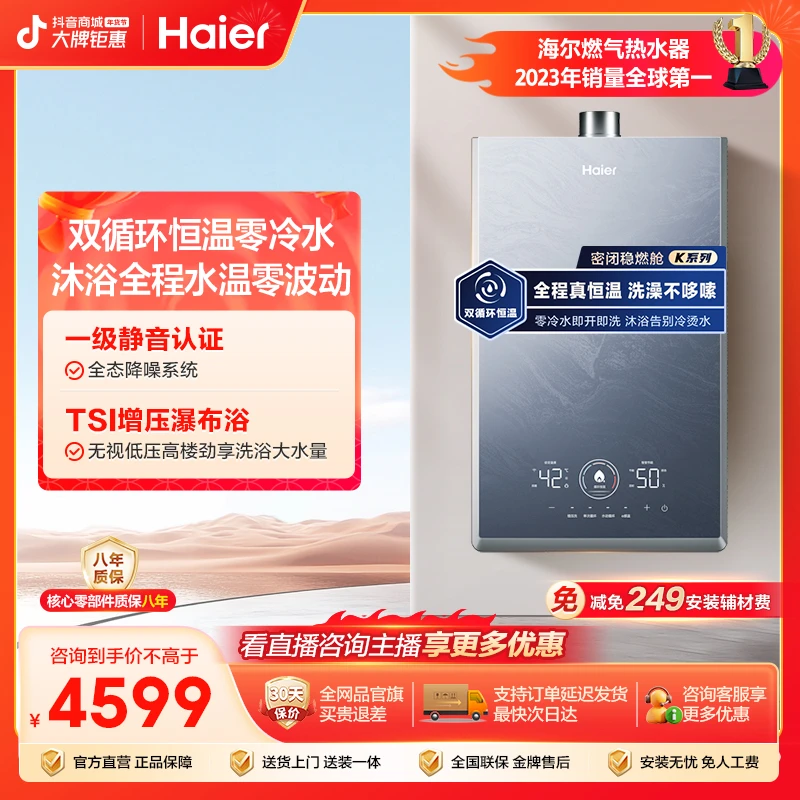 【官方直营】海尔燃气热水器家用稳燃三管零冷水天然气双循环 KN7S