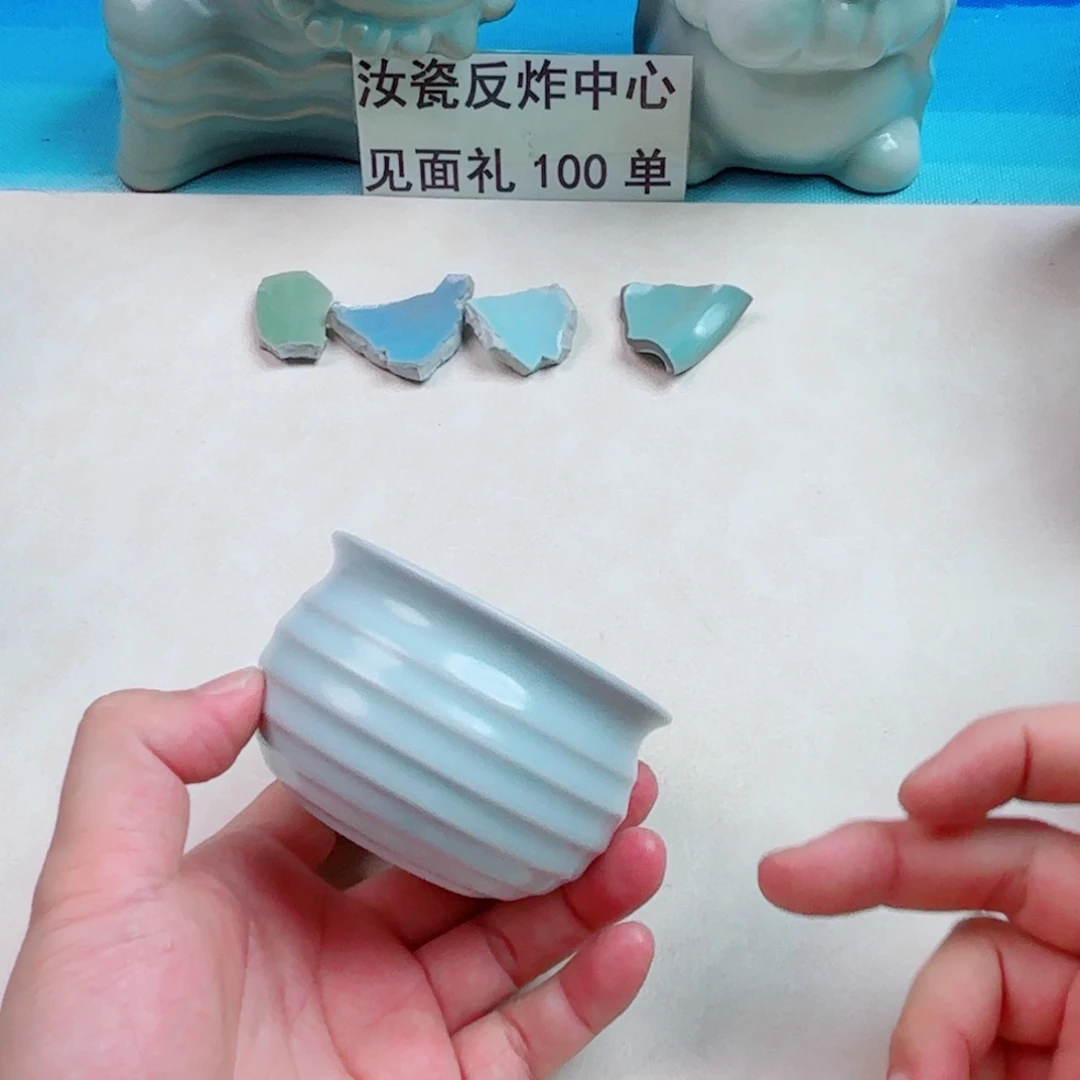 瓷片与王同行，汝你所愿微瑕