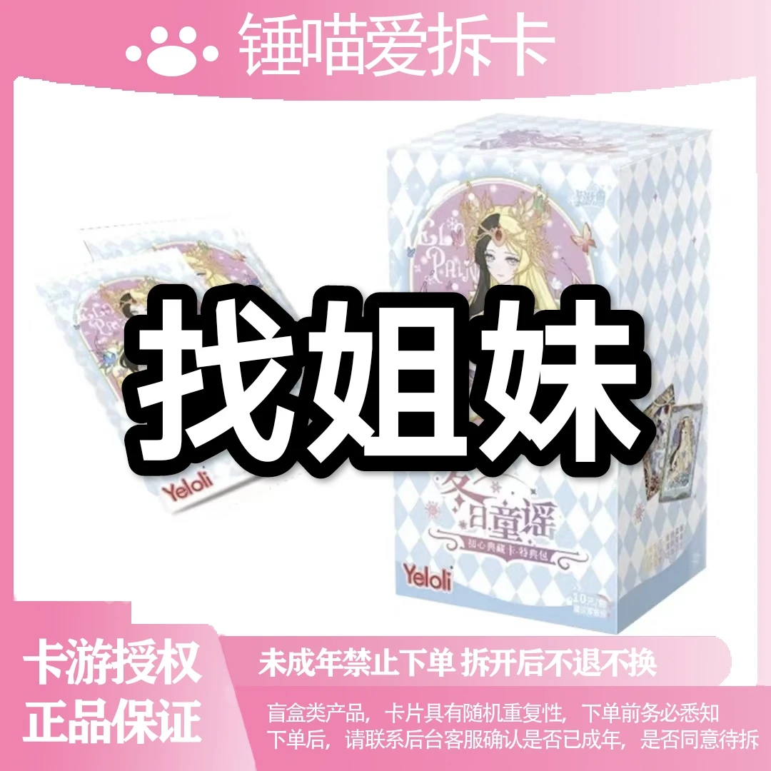 【找姐妹】冬日找姐妹叶罗丽仙境收藏卡牌锤喵拆卡