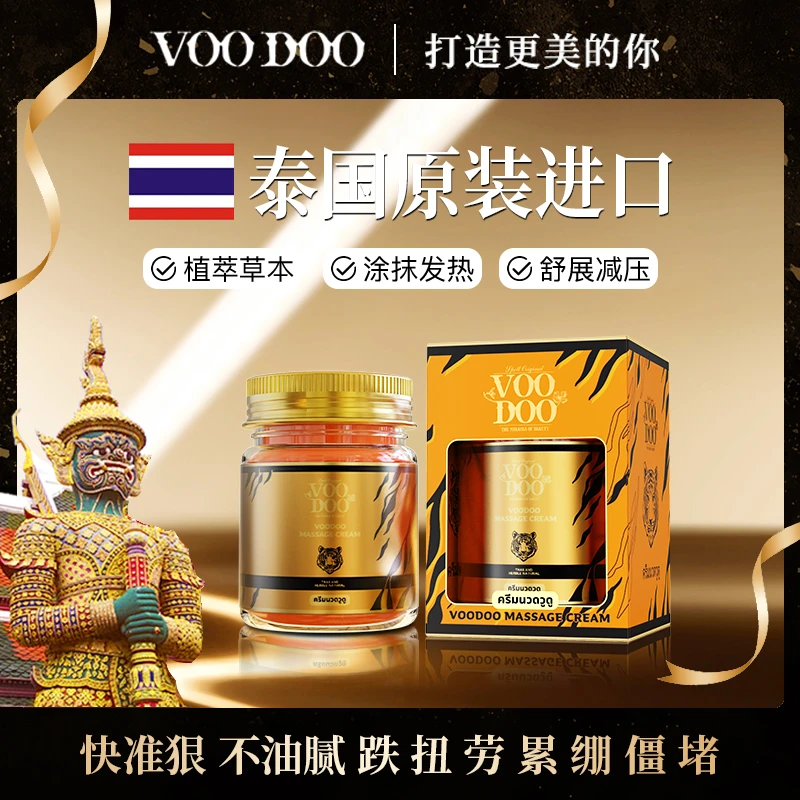 VOODOO 泰国原装进口单瓶装按摩老虎膏