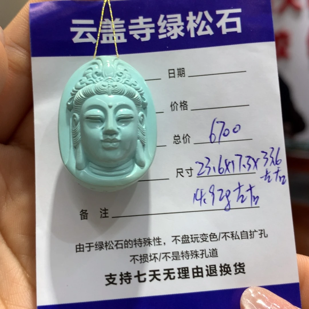 绿松石吊坠未镶嵌