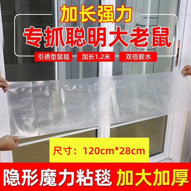 隐形粘鼠魔毯专抓大老鼠驱鼠粘胶捕灭鼠神克星家用一窝端抓聪老鼠