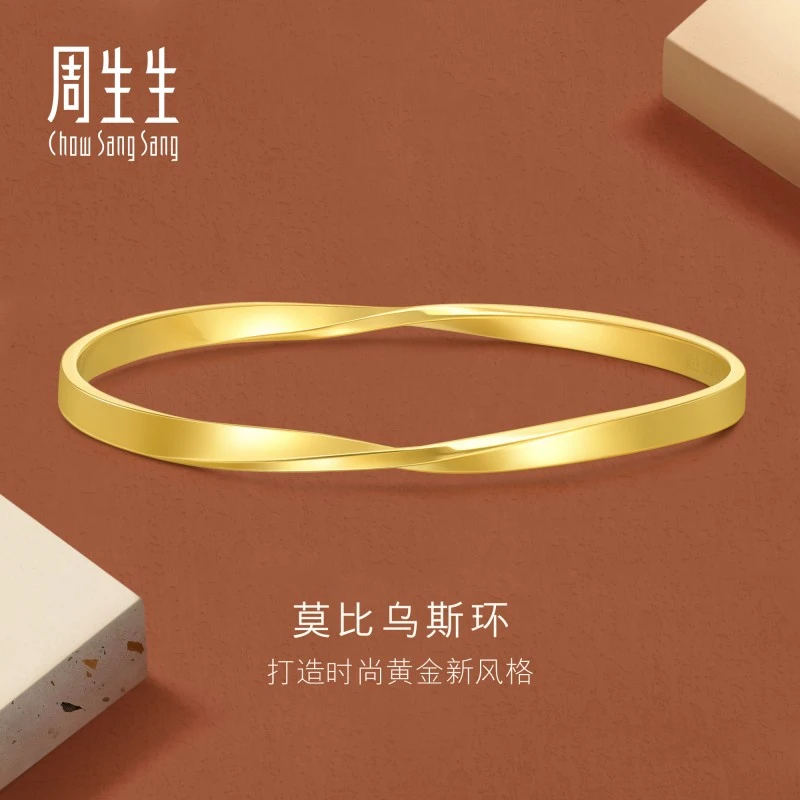 周生生黄金足金gin莫比乌斯环手镯93863K素圈计价黄金珠宝送礼