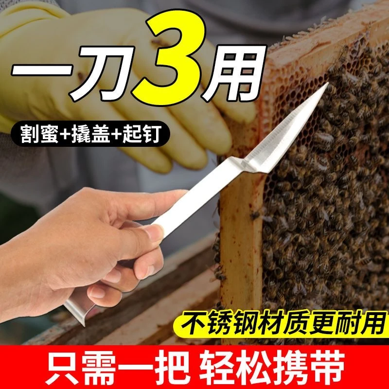 多功能三用割蜜刀不锈钢割蜜多用起刮刀z型撬盖起割蜜养蜂工具