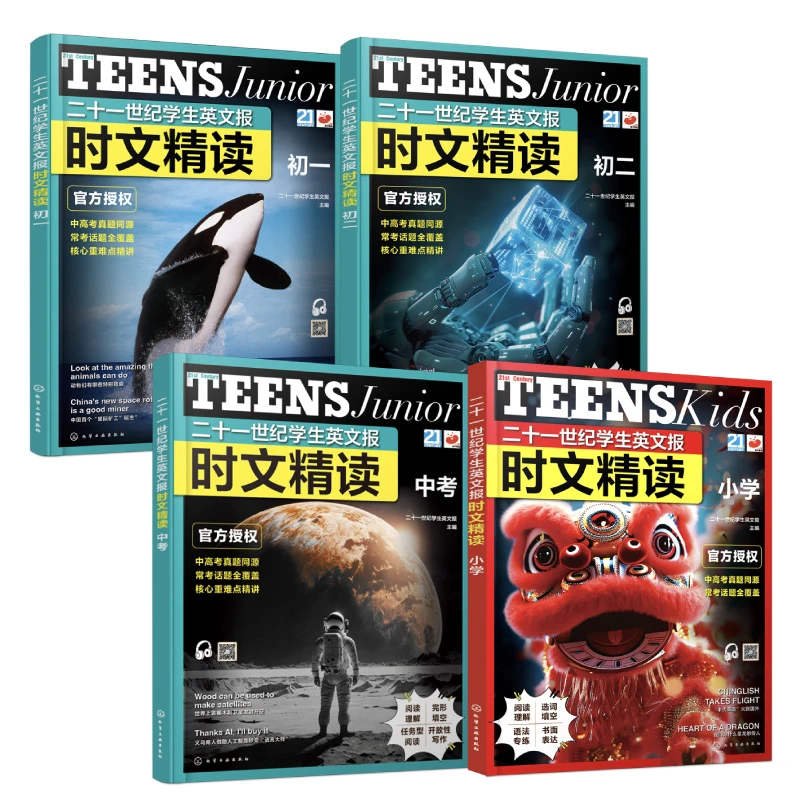 二十一世纪学生英文报套装