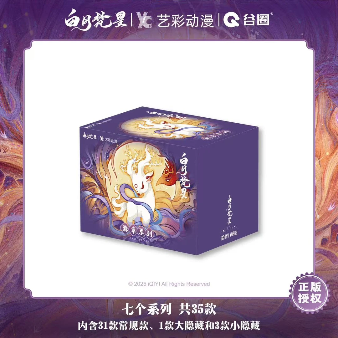 【星影潮散包】正版授权谷圈《白月梵星》系列收藏吧唧