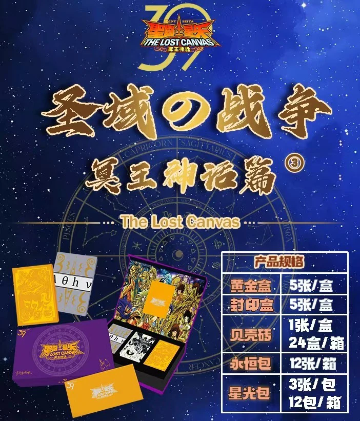 【pk】卡尔德39周年圣斗士星矢lc冥王神话金属卡收藏卡盲盒