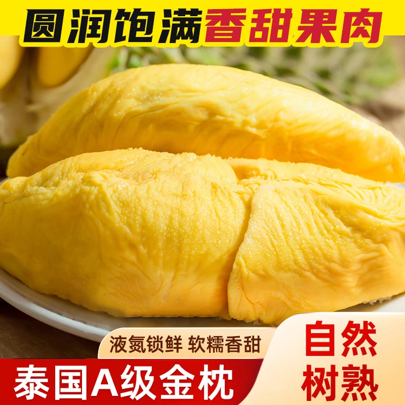 泰国进口特级金枕头榴莲果肉树熟冷冻榴莲肉软糯香甜