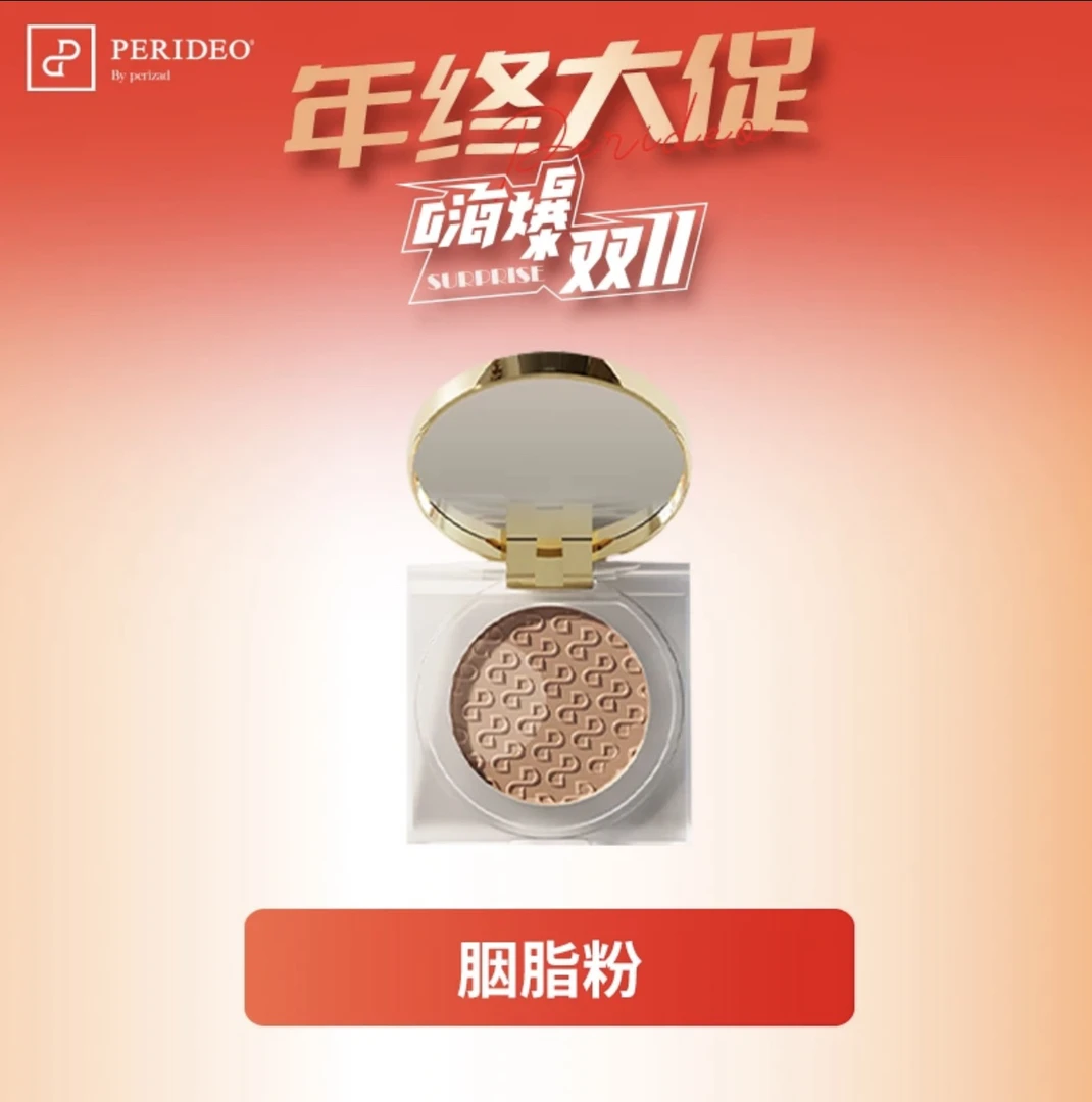 PERIDEO幸福炫光胭脂粉