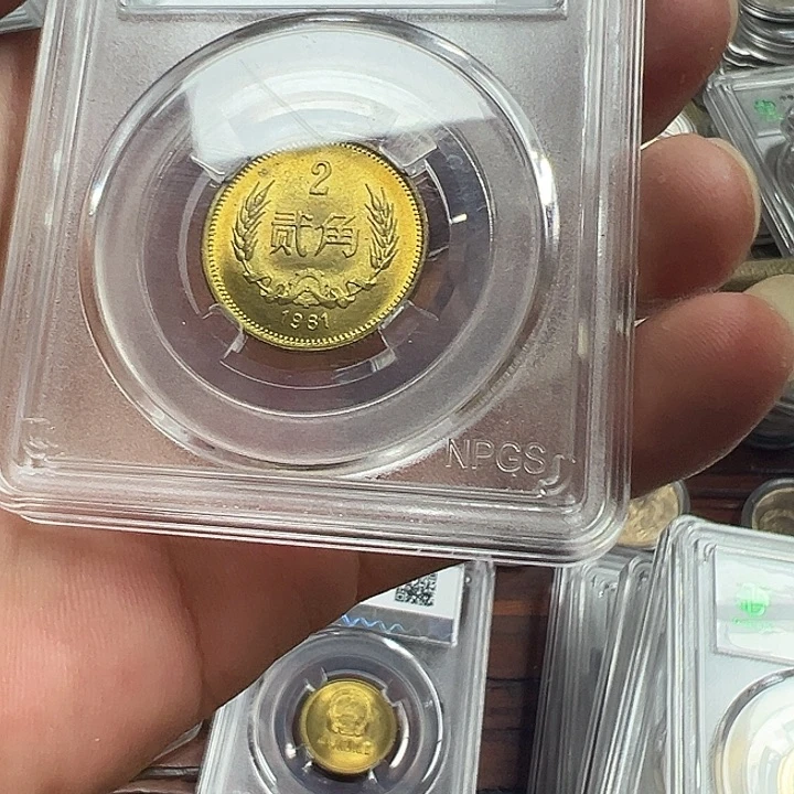 ****友1981年2角一枚1111