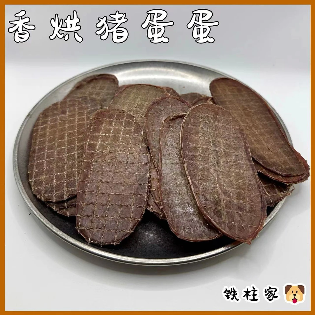 【烘干猪蛋片】狗狗零食纯手工无添加奖励训练狗狗零食补血自制猪蛋