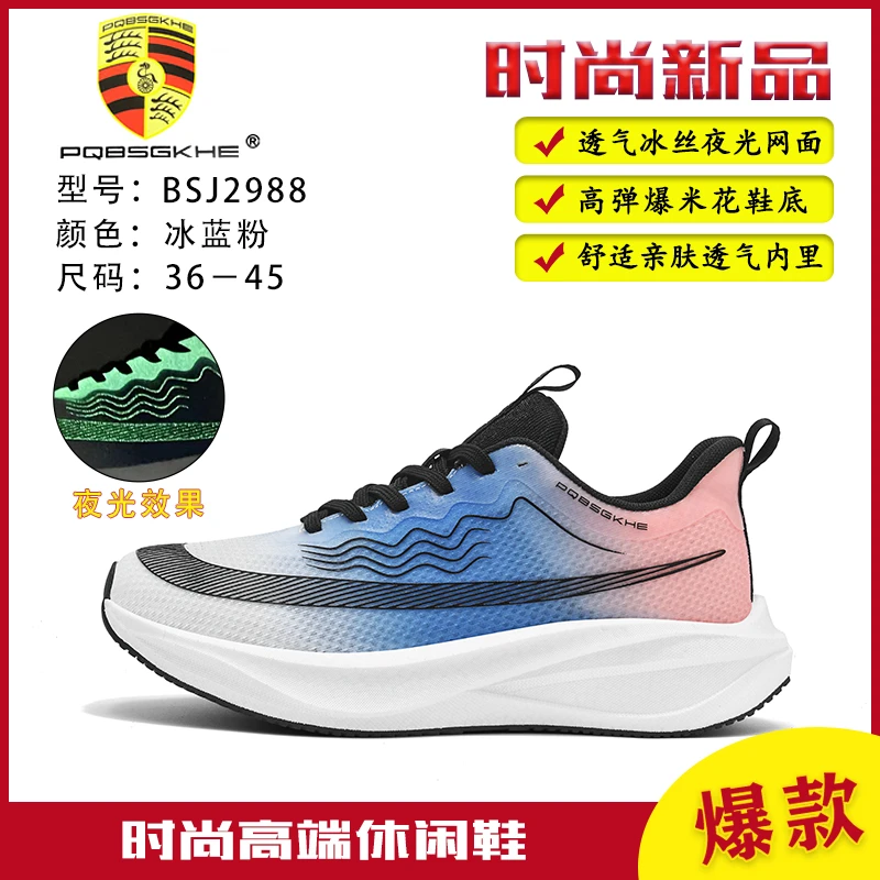 夏季爆款透气冰丝夜光网面休闲百搭潮流轻便情侣款减震高弹