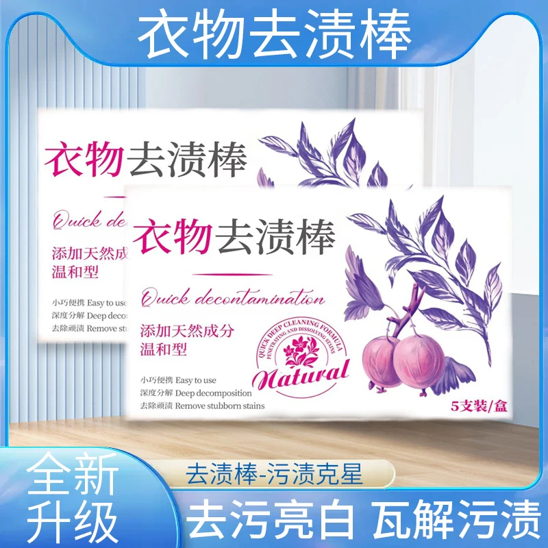 五支装家庭衣物去渍棒油渍笔渍咖啡渍粉底口红家居清洁0331