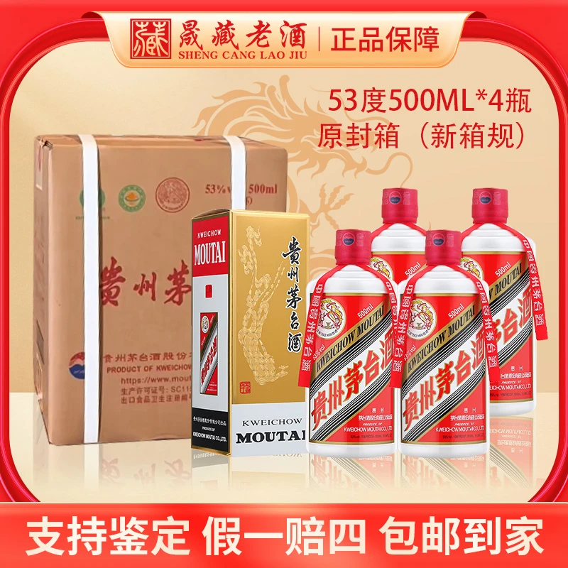 KWEICHOW MOUTAI/贵州茅台2025年飞天茅台（1*4瓶原箱）53度500ml*4