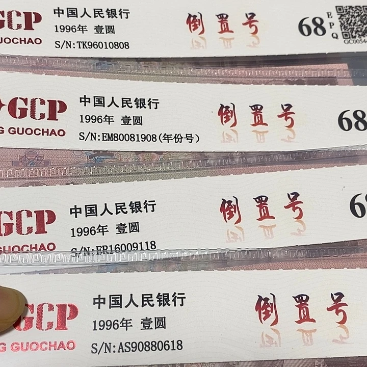 961倒置5张，均尾8，，，，，