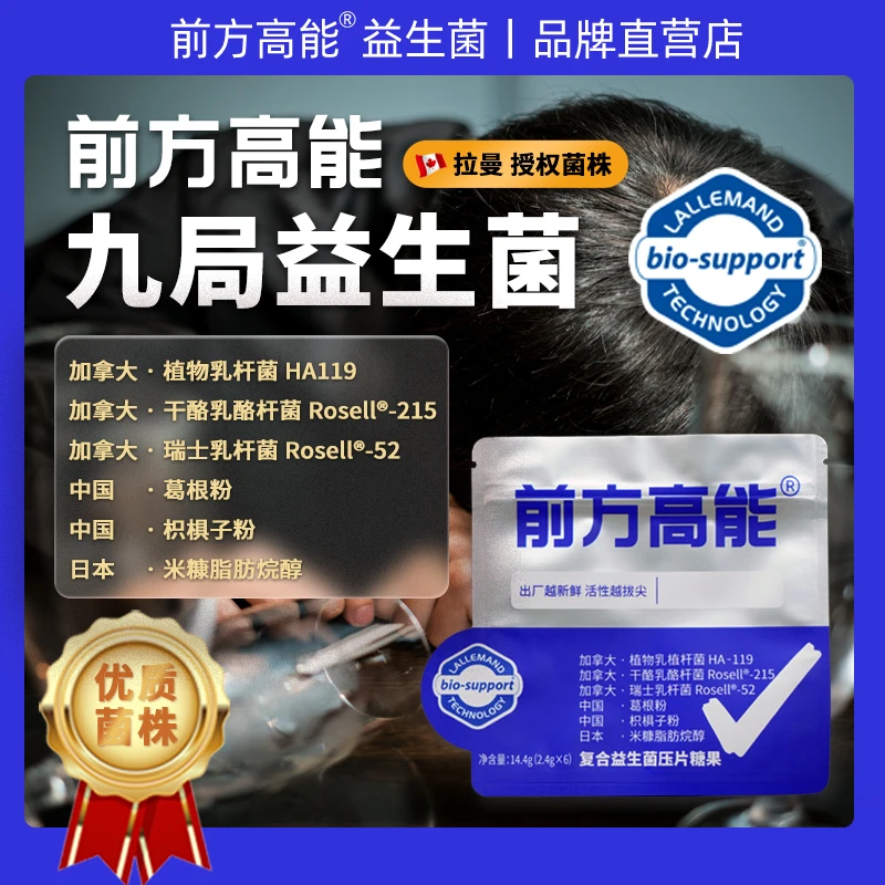 前方高能应酬场景益生菌 拉曼原菌粉酒局工作聚餐