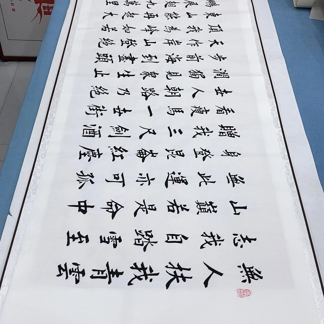 书法青云志180×48…………