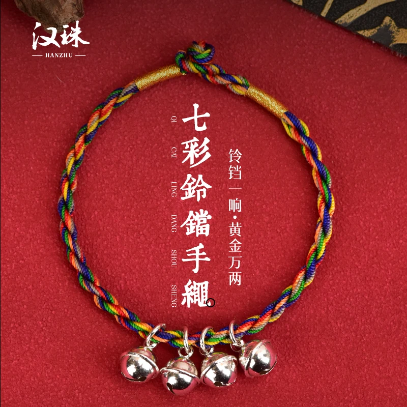 非金属布艺手链 七彩绳带四个铃铛手绳手工编织可响彩色细款手链